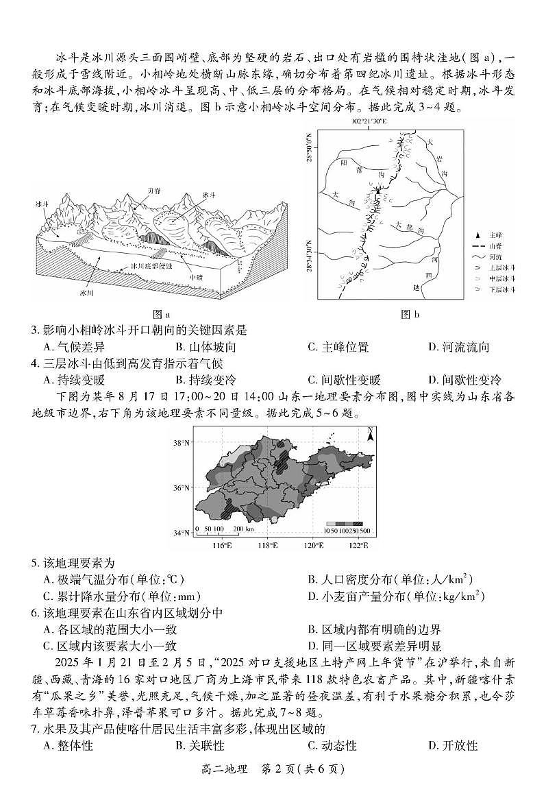 江西省多校联考2024-2025学年高二下学期3月月考地理试卷+答案第2页