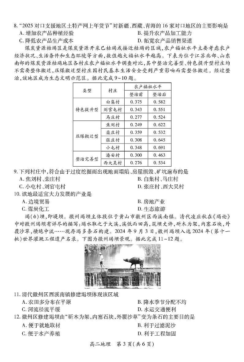 江西省多校联考2024-2025学年高二下学期3月月考地理试卷+答案第3页