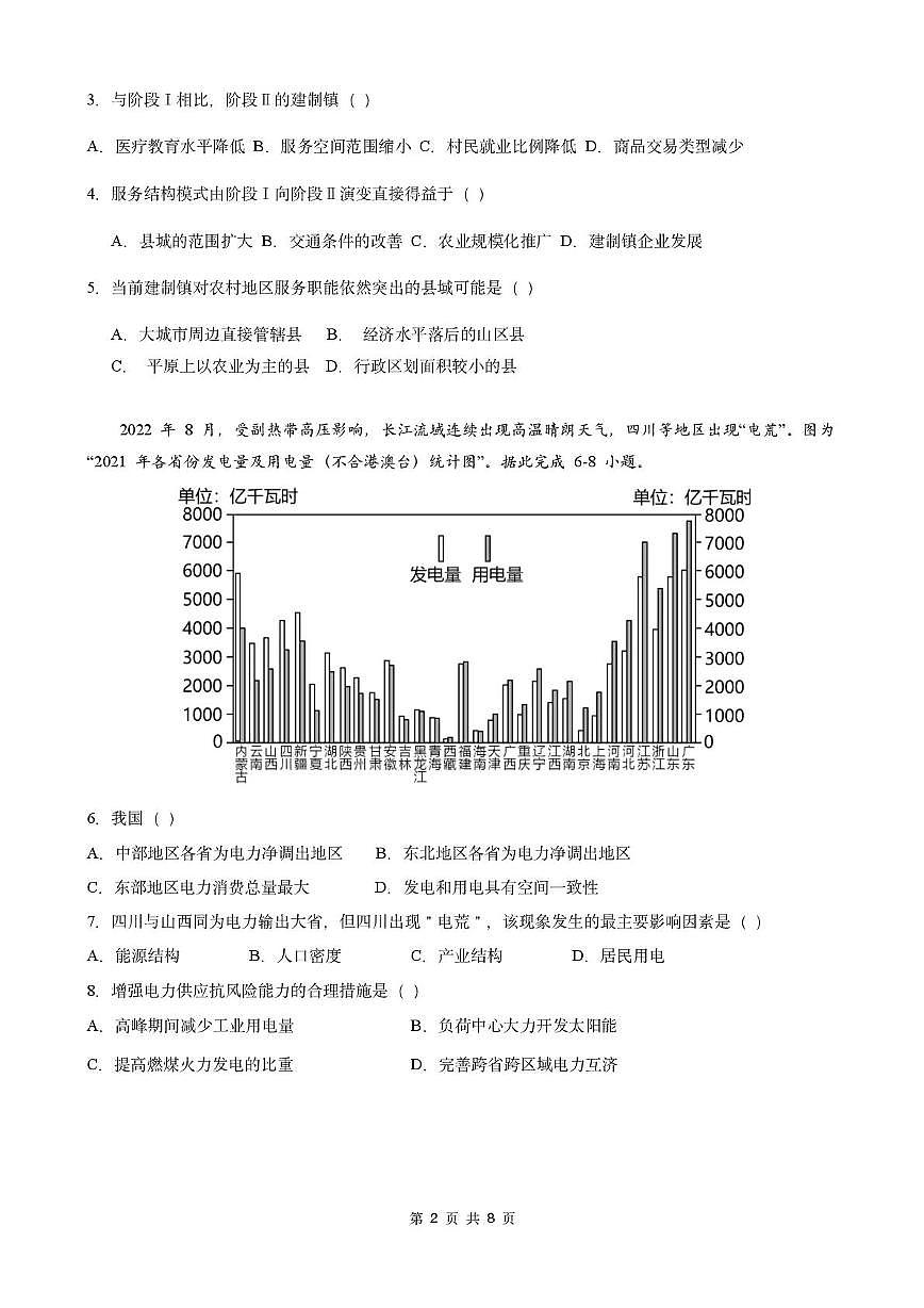 福建省厦泉五校2024-2025学年高二下学期4月期中联考试题地理试卷+答案第2页