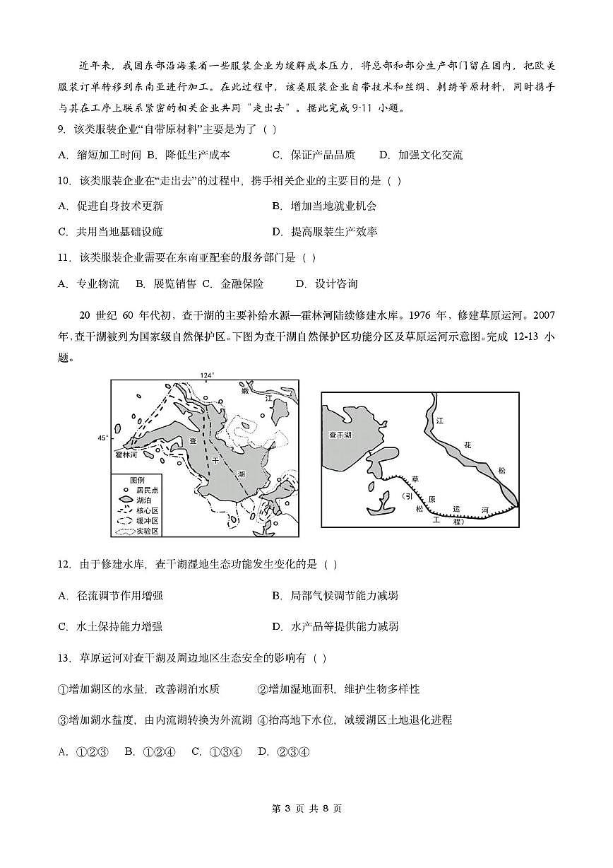福建省厦泉五校2024-2025学年高二下学期4月期中联考试题地理试卷+答案第3页