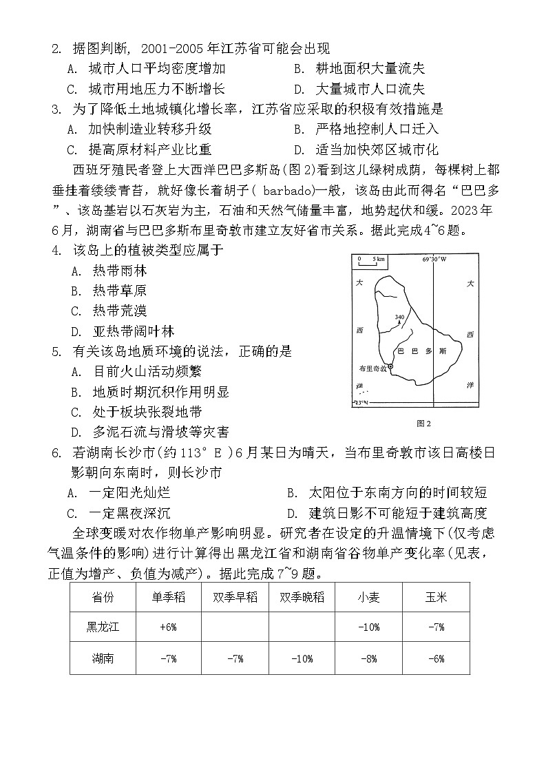 湖南省A佳教育2024-2025学年高三上学期11月期中联考地理试题第2页