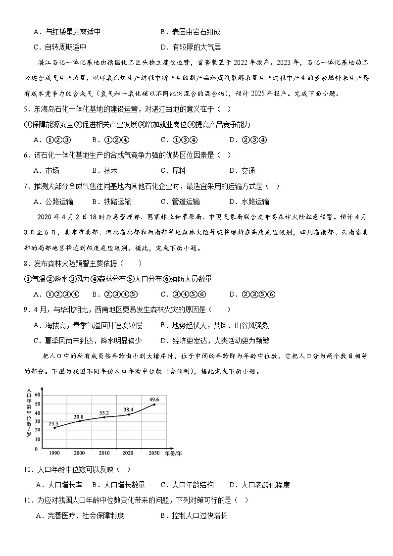 湖南省常德市第一中学2023-2024学年高一下学期期末地理试卷第2页