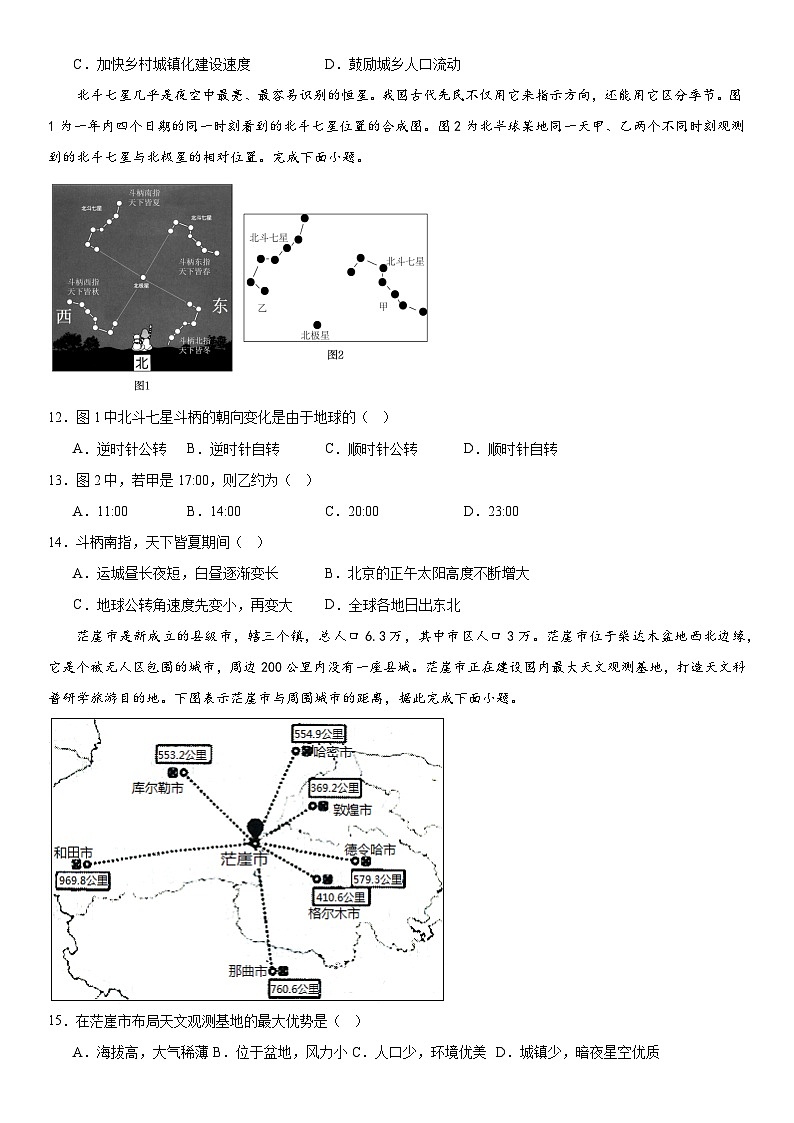 湖南省常德市第一中学2023-2024学年高一下学期期末地理试卷第3页