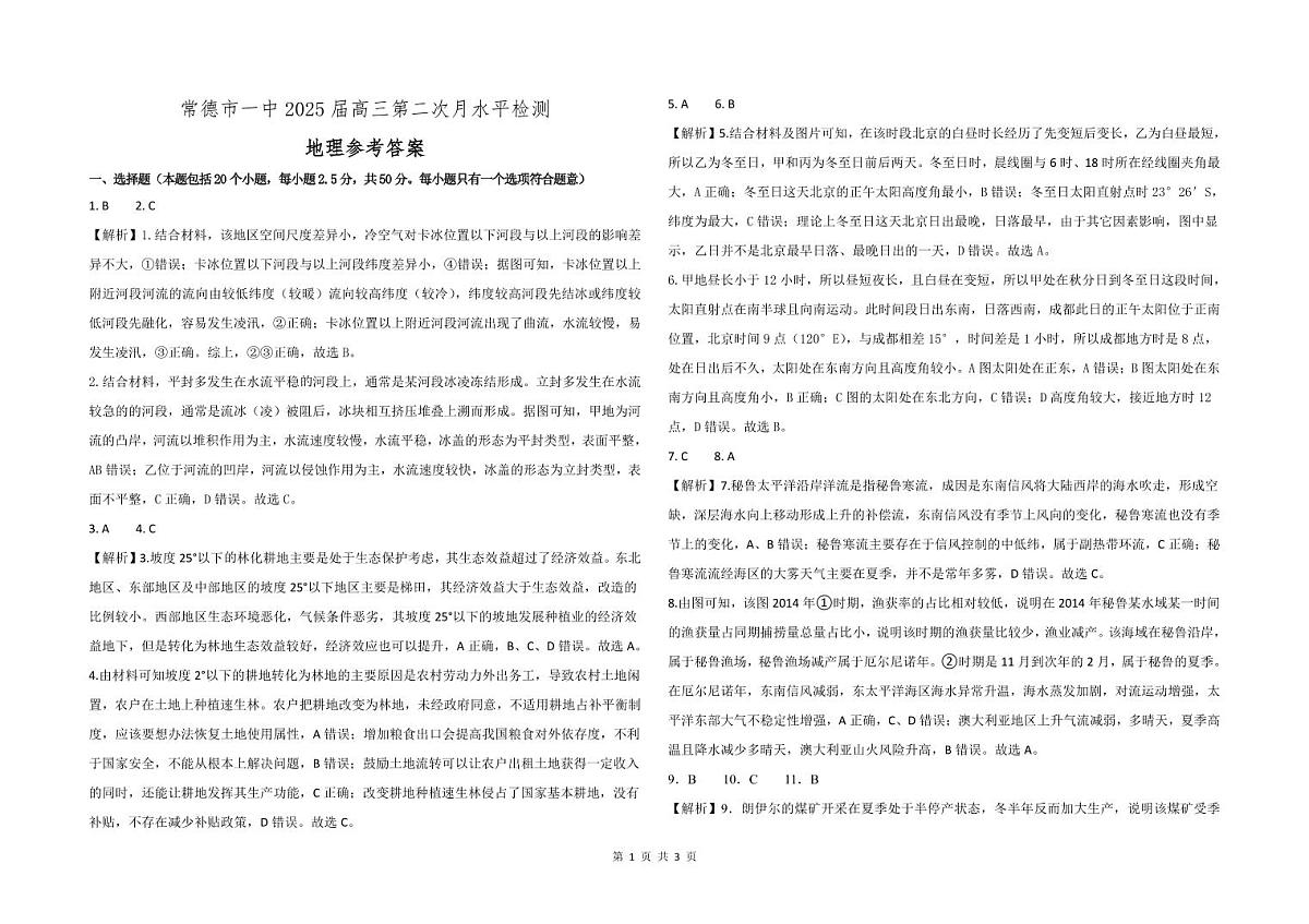 2025届高三第二次月考地理试卷参考答案第1页
