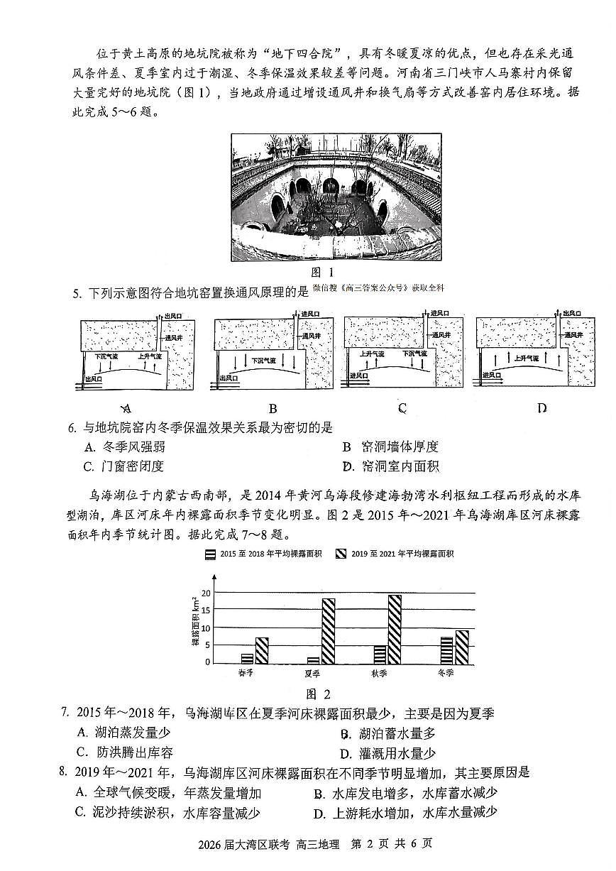 2025年大湾区高三上学期10月地理试题无答案第2页