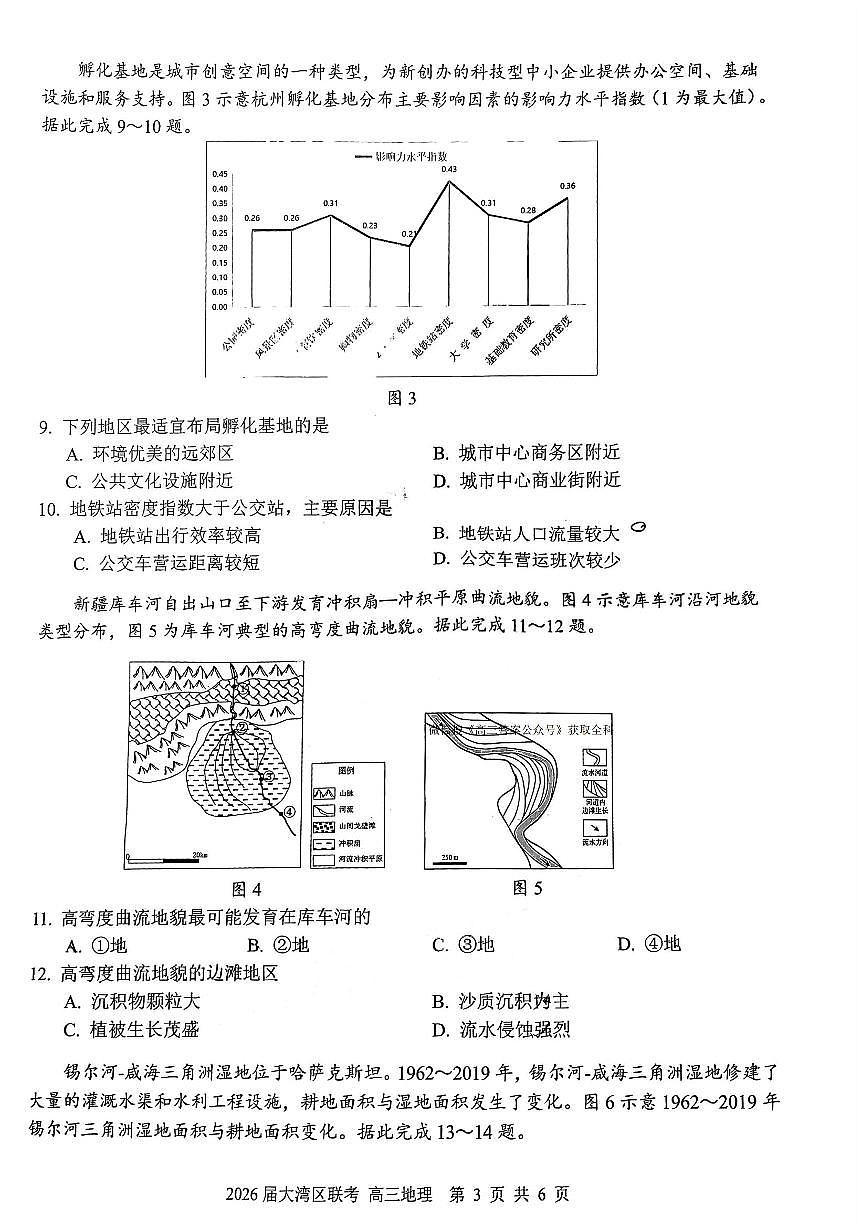 2025年大湾区高三上学期10月地理试题无答案第3页