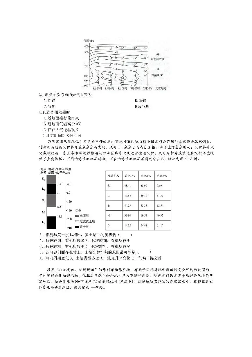湖南省2026届高三上学期10月阶段监测联考地理试题+答案第2页
