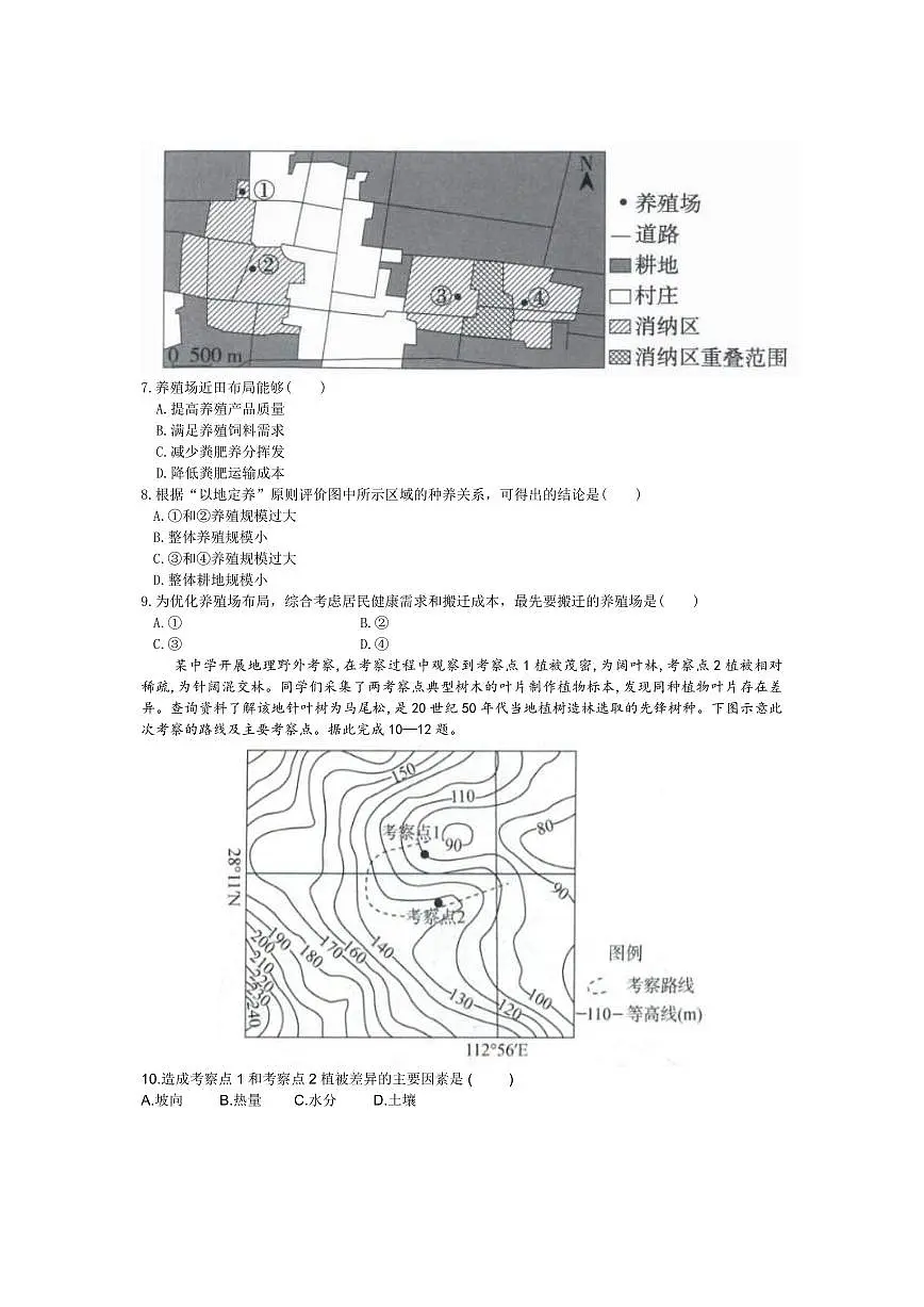 湖南省2026届高三上学期10月阶段监测联考地理试题+答案第3页