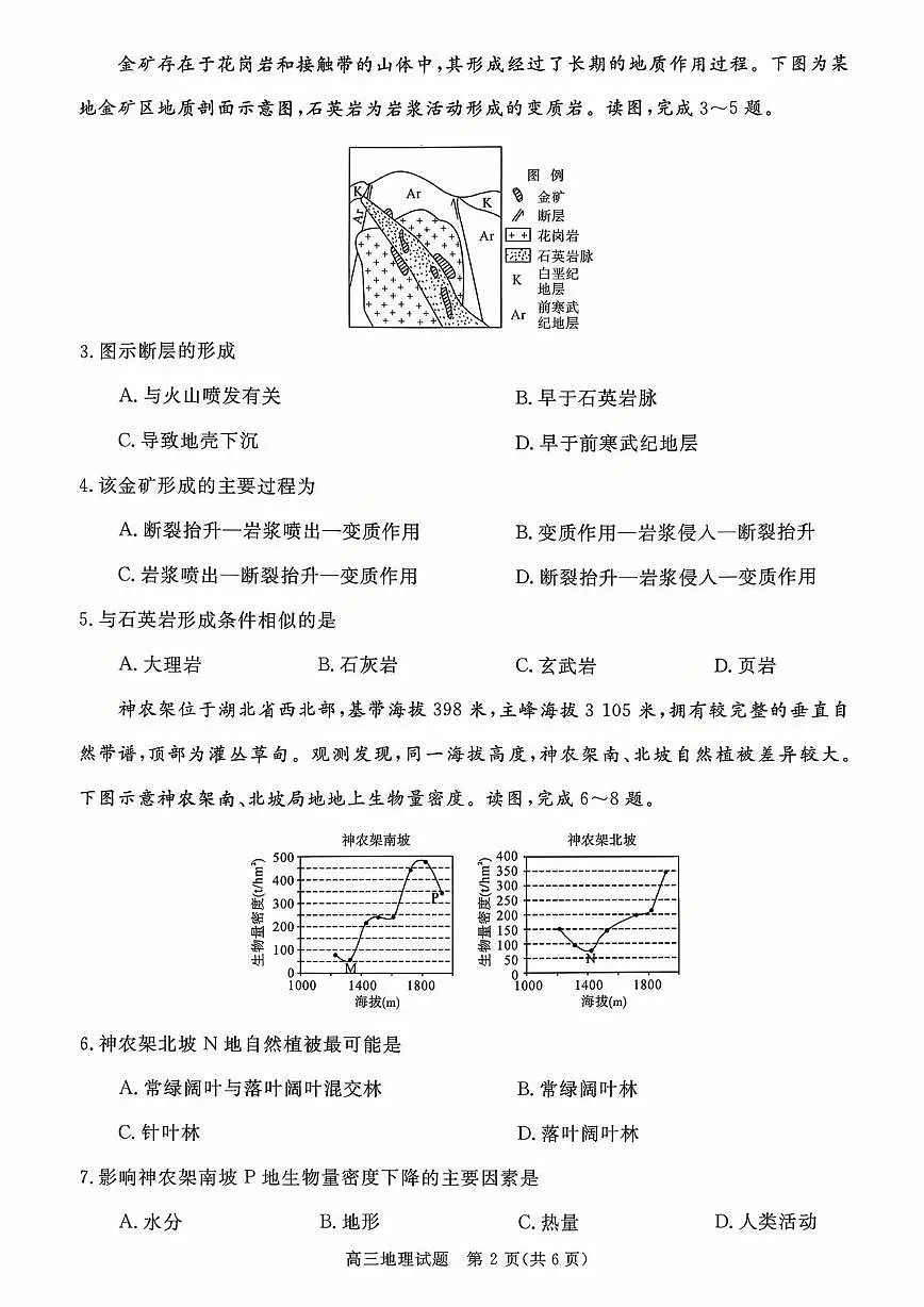 河南省新未来大联考2026届高三上学期10月联合测评地理试题+答案第2页