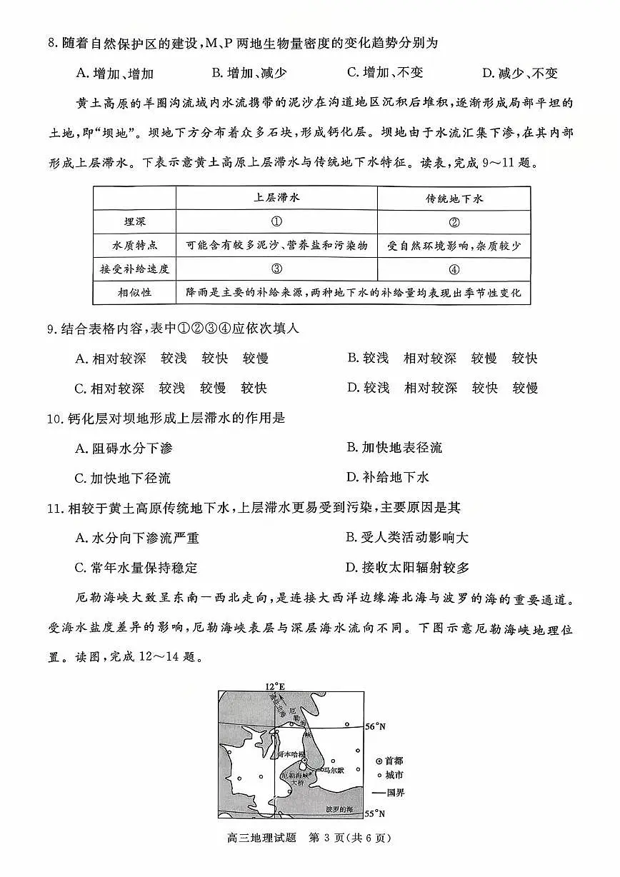 河南省新未来大联考2026届高三上学期10月联合测评地理试题+答案第3页