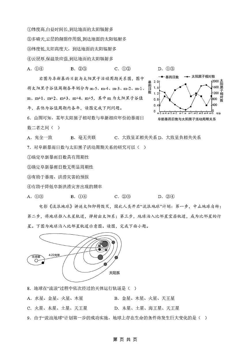 山西省太原市外国语学校2024-2025学年高一上学期9月月考地理试卷第2页