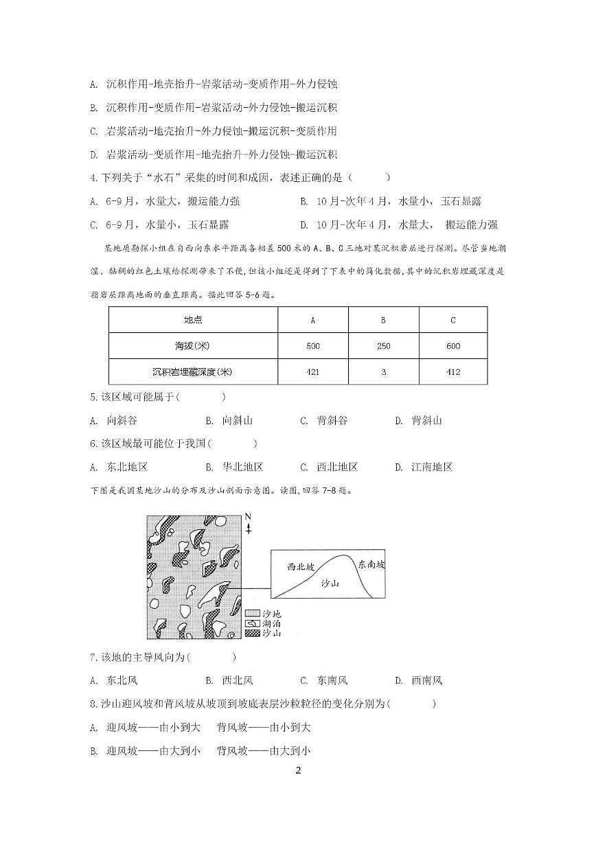 辽宁省沈阳市第二中学2025-2026学年高二上学期10月月考地理试卷第2页