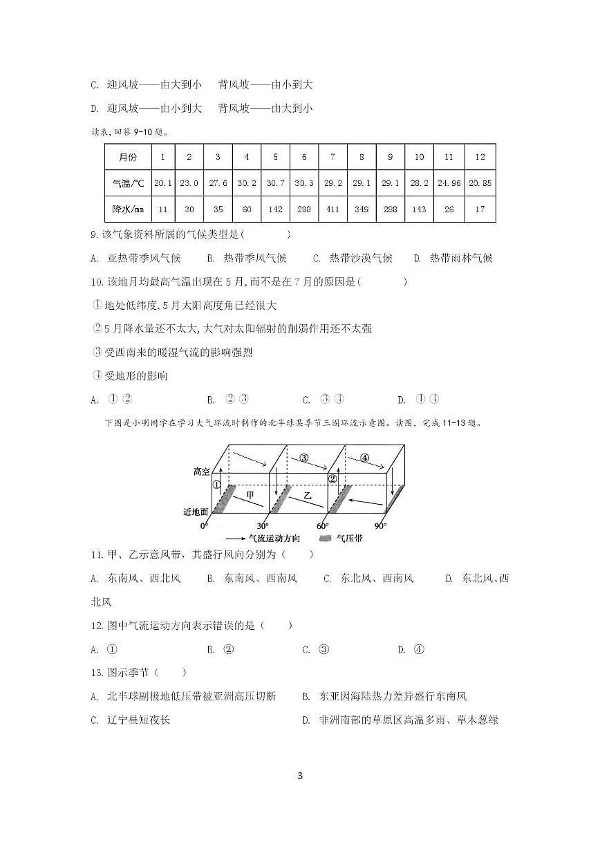 辽宁省沈阳市第二中学2025-2026学年高二上学期10月月考地理试卷第3页