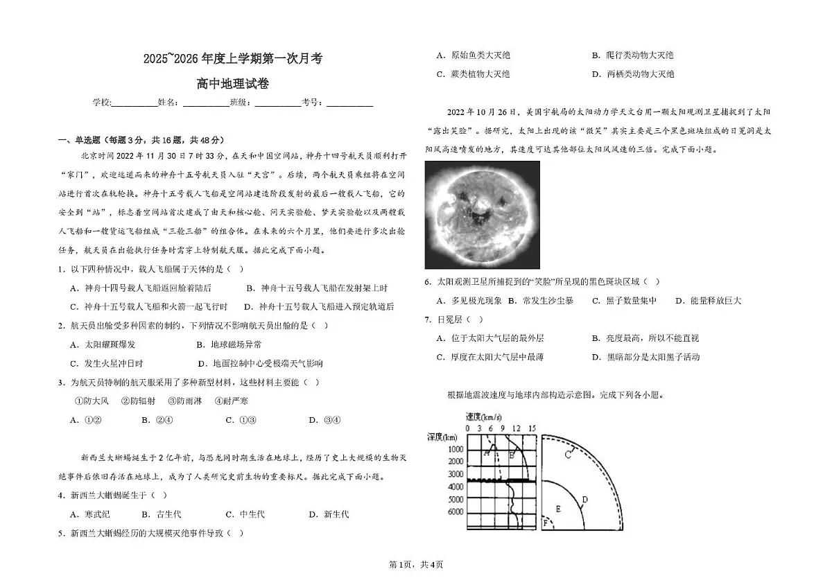 2025年10月第一次月考地理试卷(1)第1页