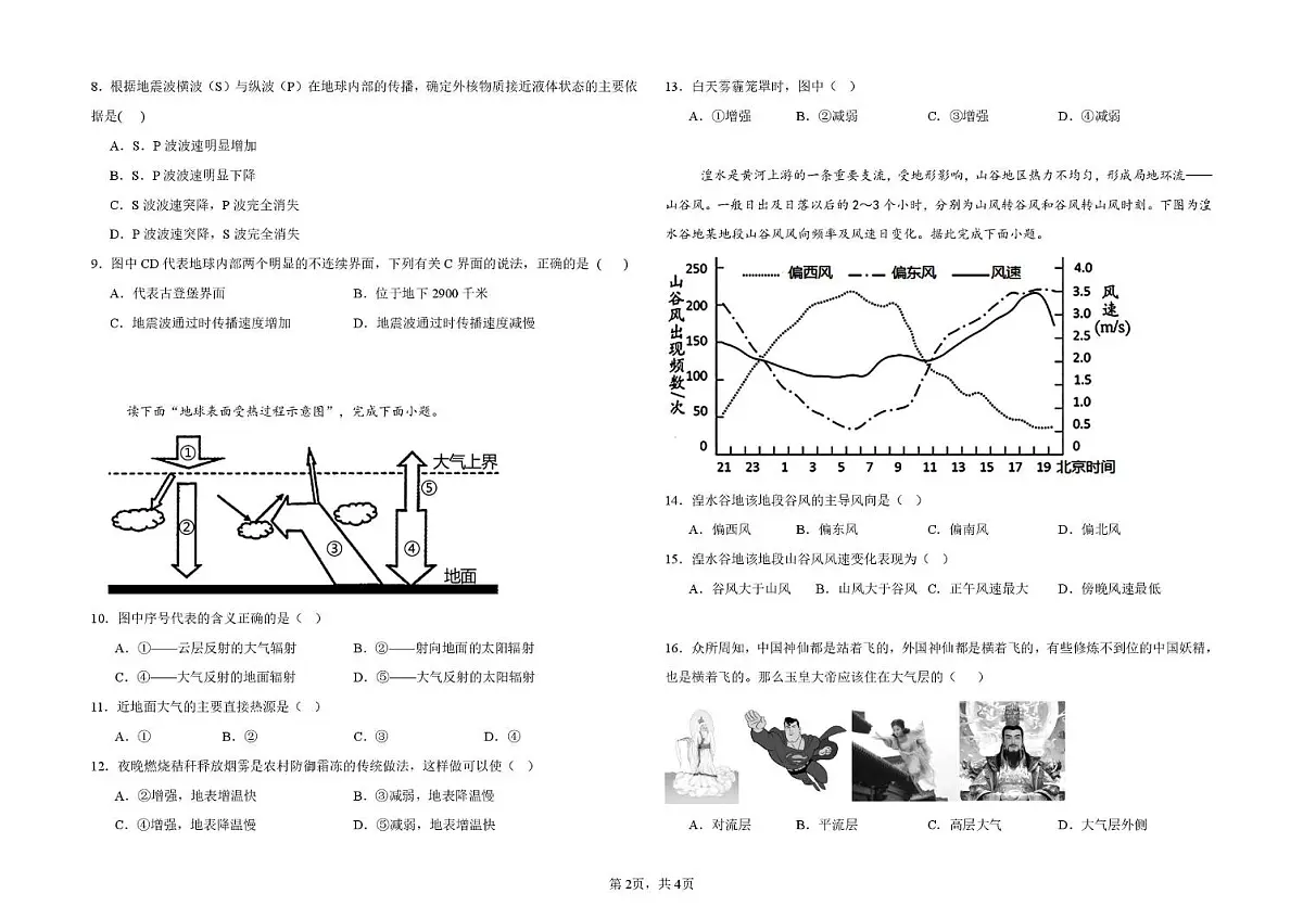 2025年10月第一次月考地理试卷(1)第2页