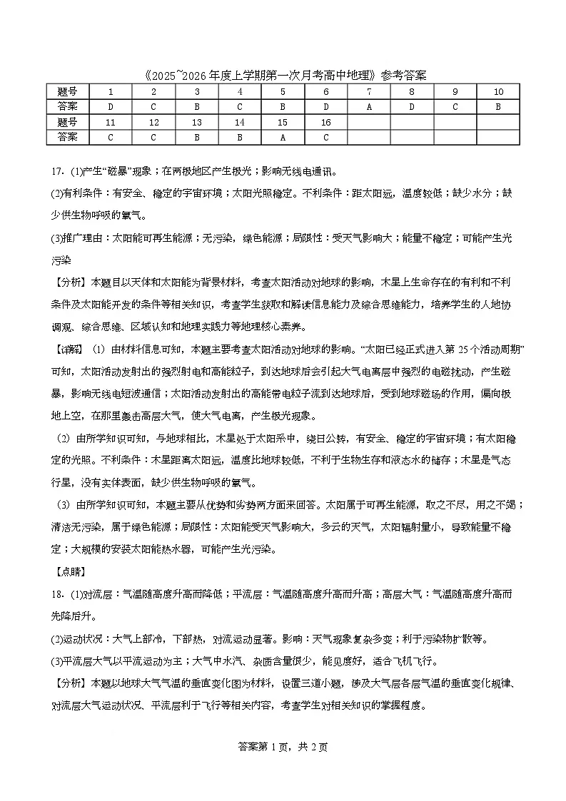 月考答案第1页