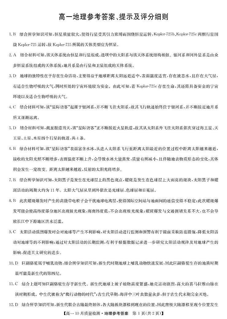 高一地理 高一地理答案第1页