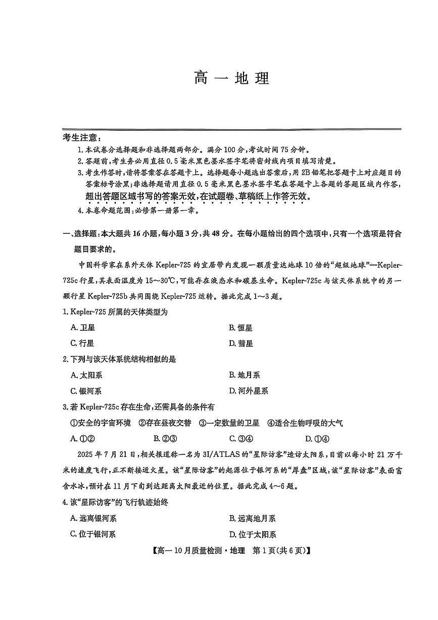 高一地理 高一地理第1页