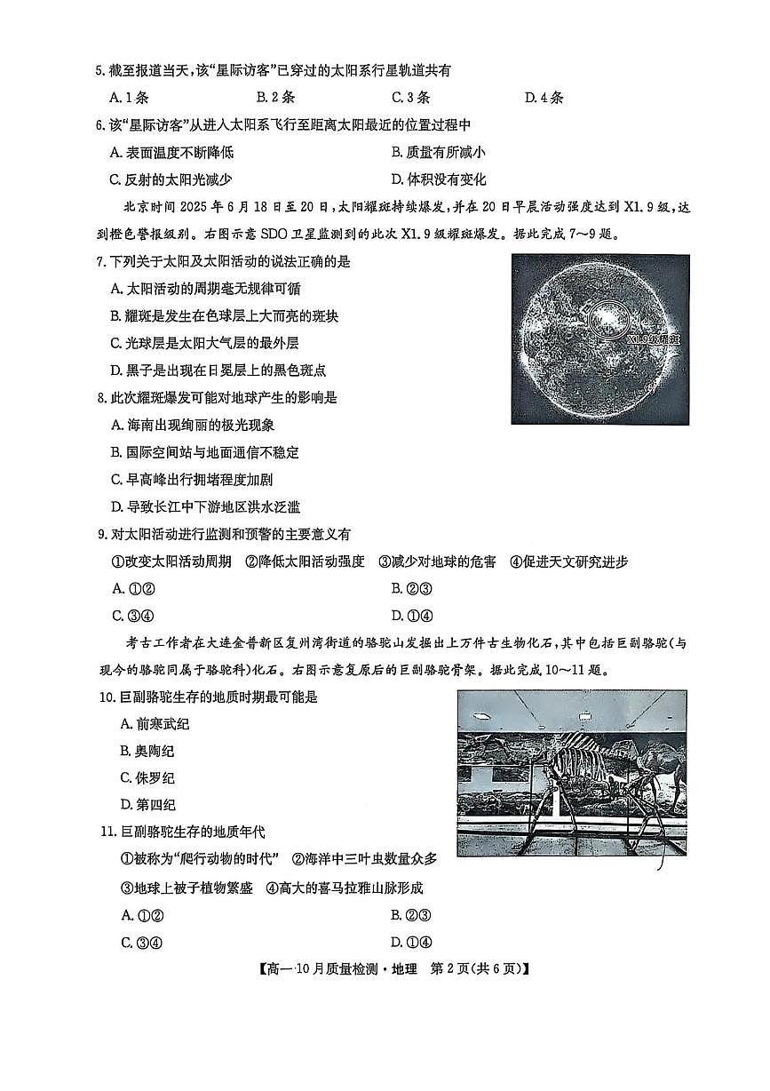 高一地理 高一地理第2页