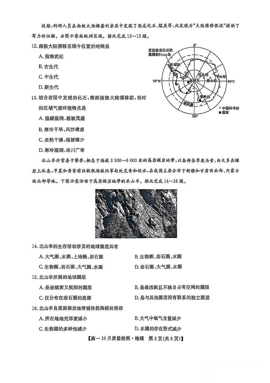高一地理 高一地理第3页