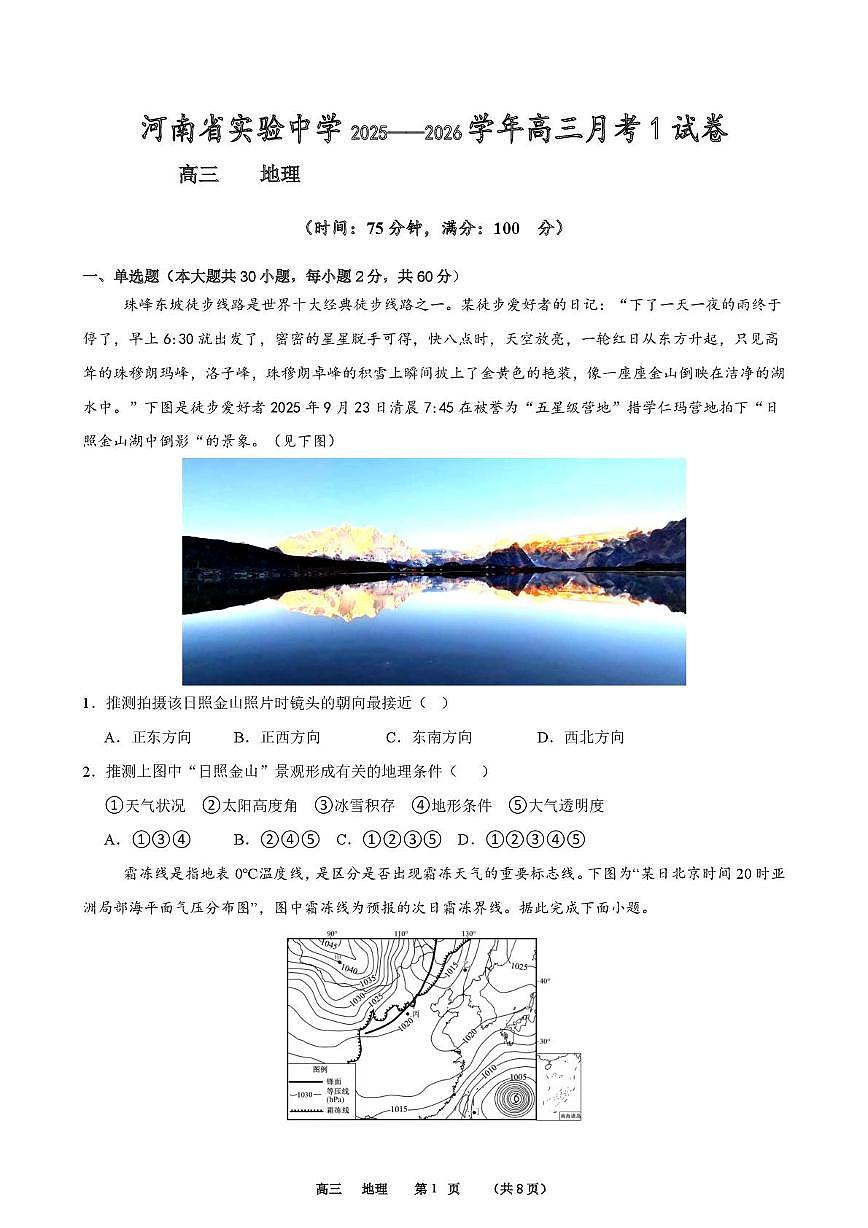 2025—2026学年高三月1考地理试题第1页
