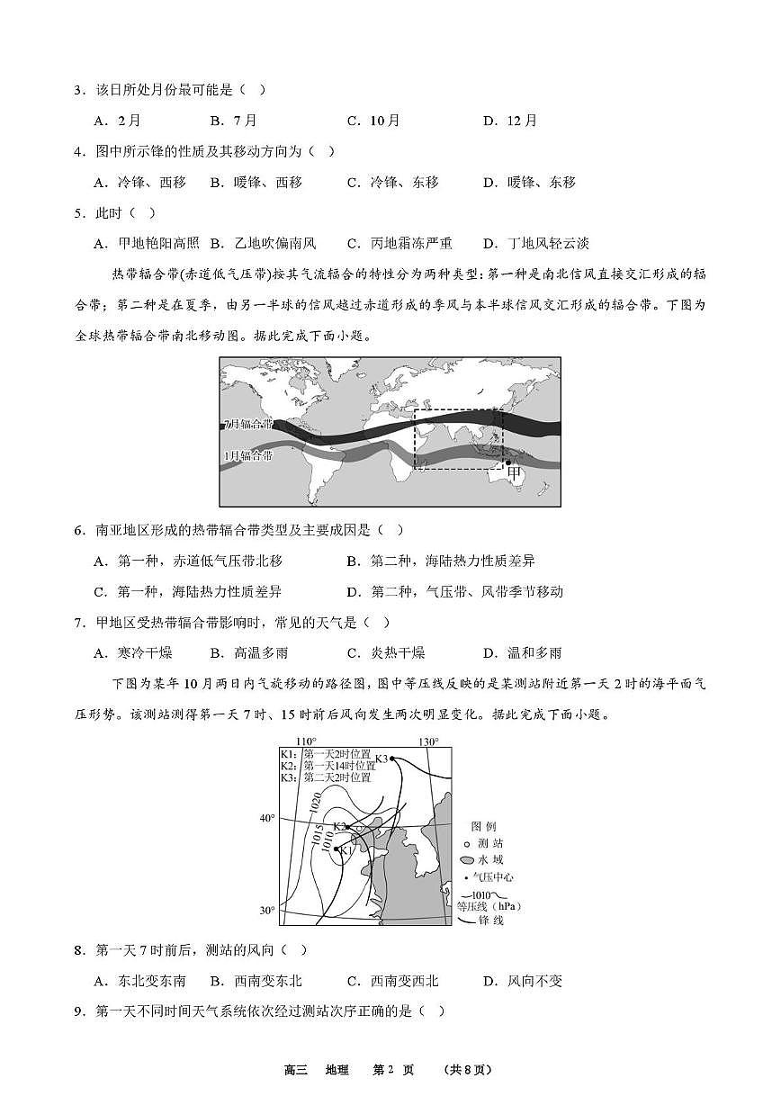 2025—2026学年高三月1考地理试题第2页