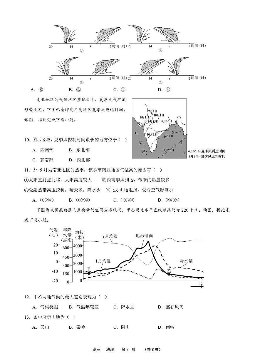 2025—2026学年高三月1考地理试题第3页