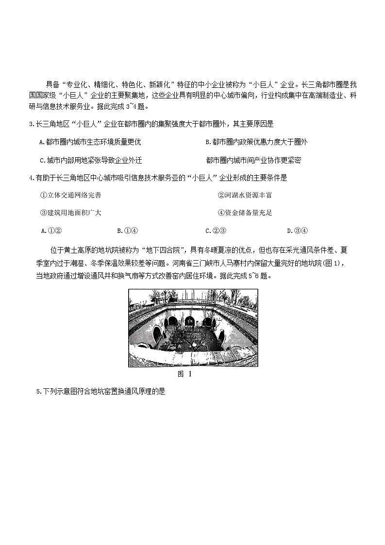 广东省大湾区2026届高三上学期普通高中毕业年级10月联合模拟地理试卷（含答案）第2页