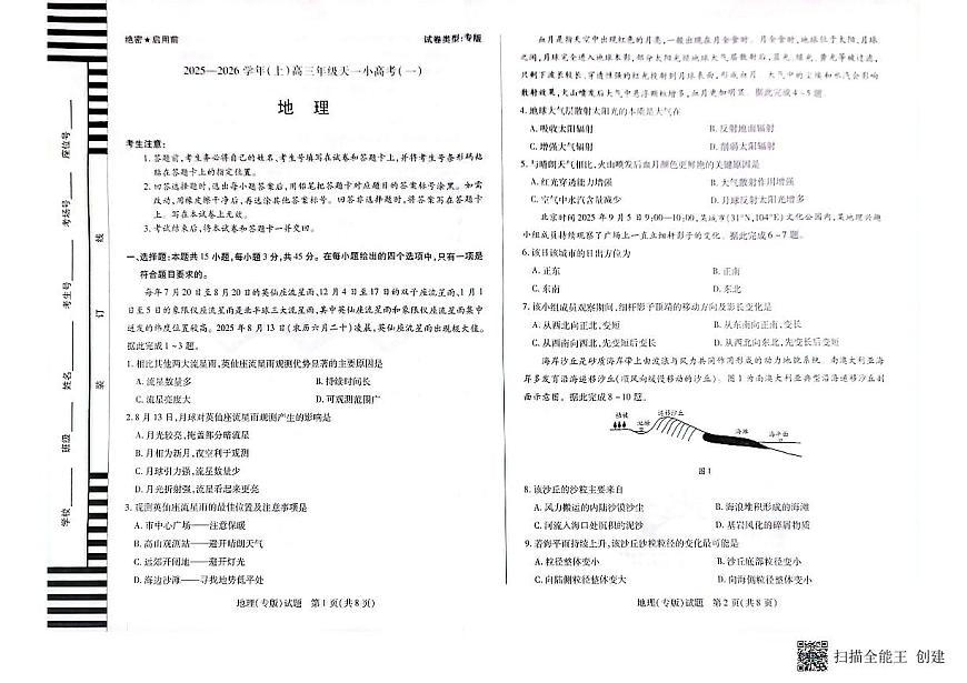 2025—2026学年(上)高三年级天一小高考(一)第1页