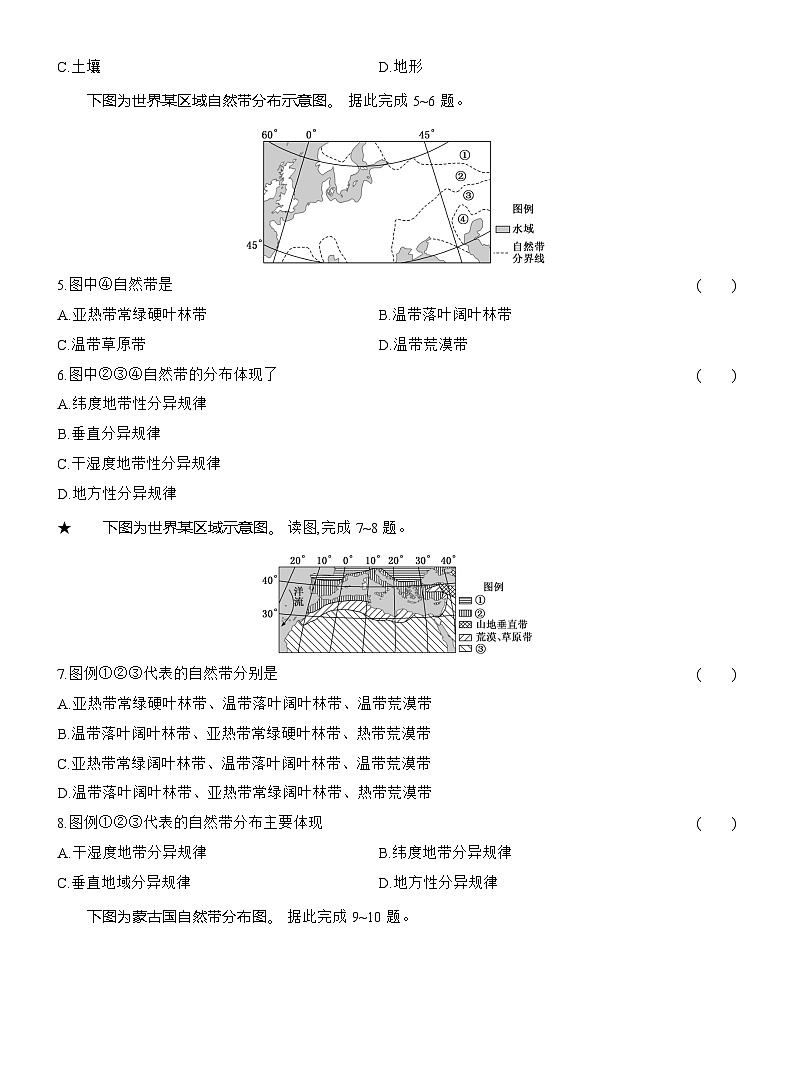 高二地理（人教版）选择性必修一试题第五章第二节课时跟踪检测（20）地域差异和陆地地域分异规律（Word版附解析）第2页