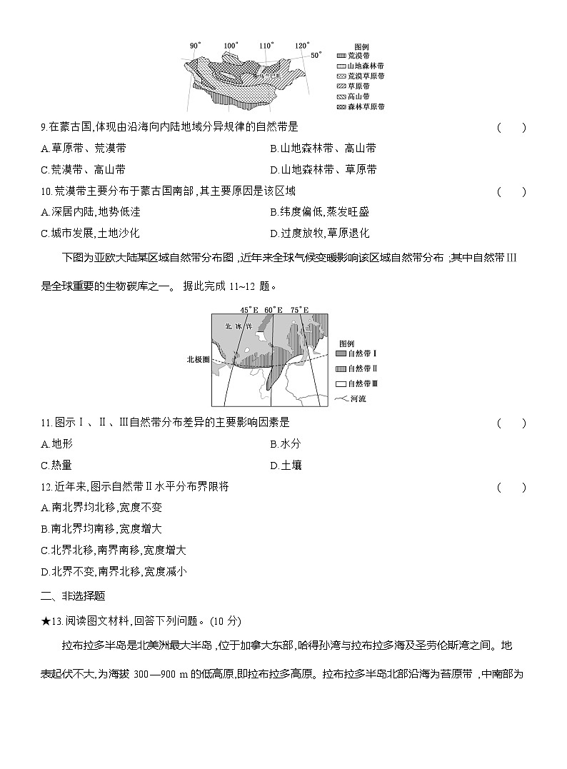 高二地理（人教版）选择性必修一试题第五章第二节课时跟踪检测（20）地域差异和陆地地域分异规律（Word版附解析）第3页
