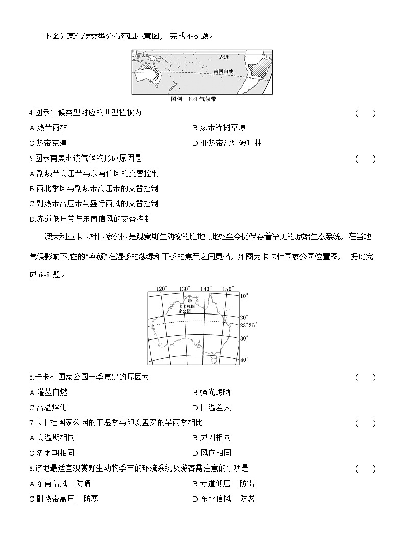高二地理（人教版）选择性必修一试题第三章第三节课时跟踪检测（15）气候与自然景观（Word版附解析）第2页