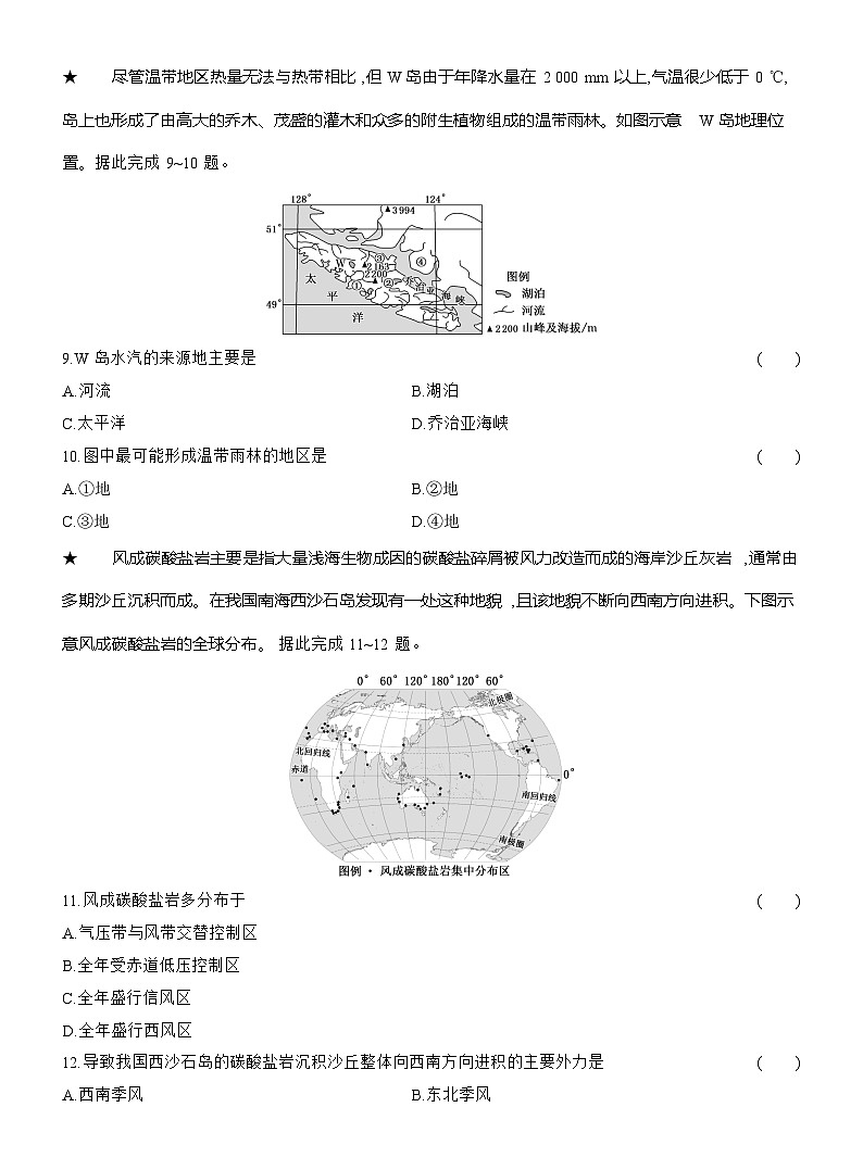 高二地理（人教版）选择性必修一试题第三章第三节课时跟踪检测（15）气候与自然景观（Word版附解析）第3页