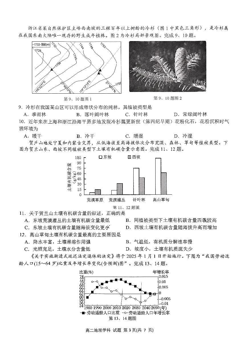 地理-浙江省浙南名校联盟2024-2025学年高二上学期期中联考试题及答案第3页