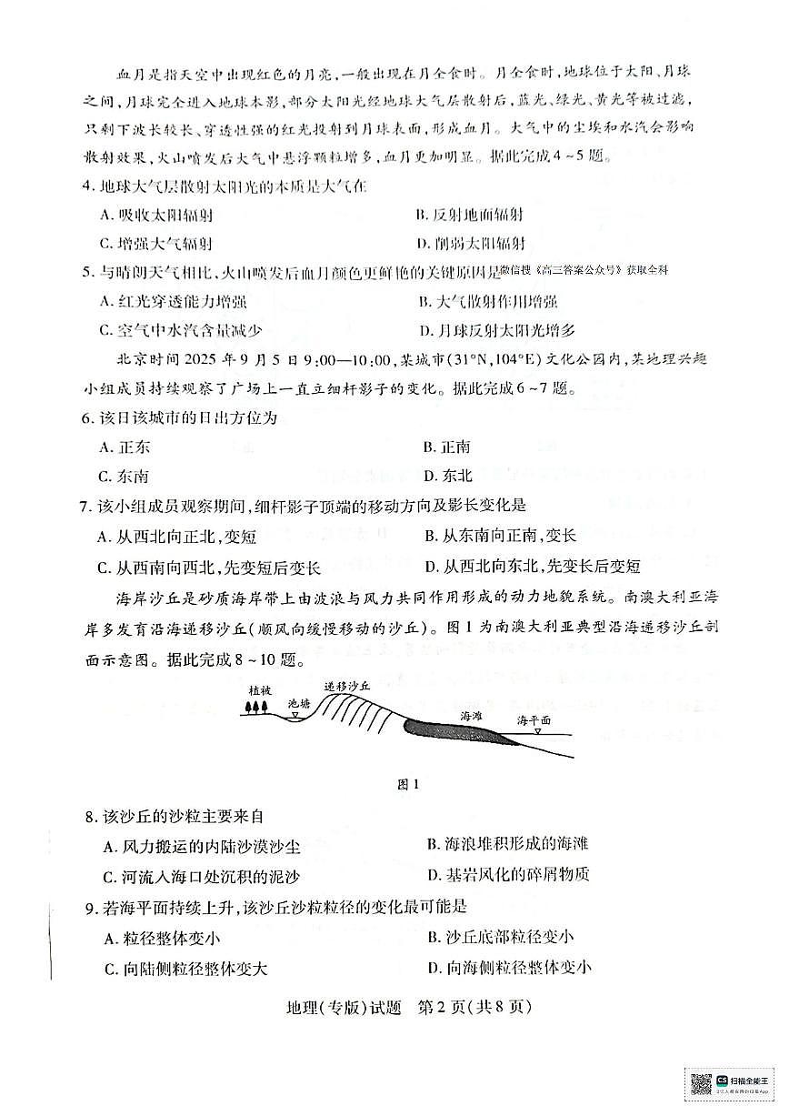 2025年天一小高考(一)高三上学期10月地理试题无答案第2页