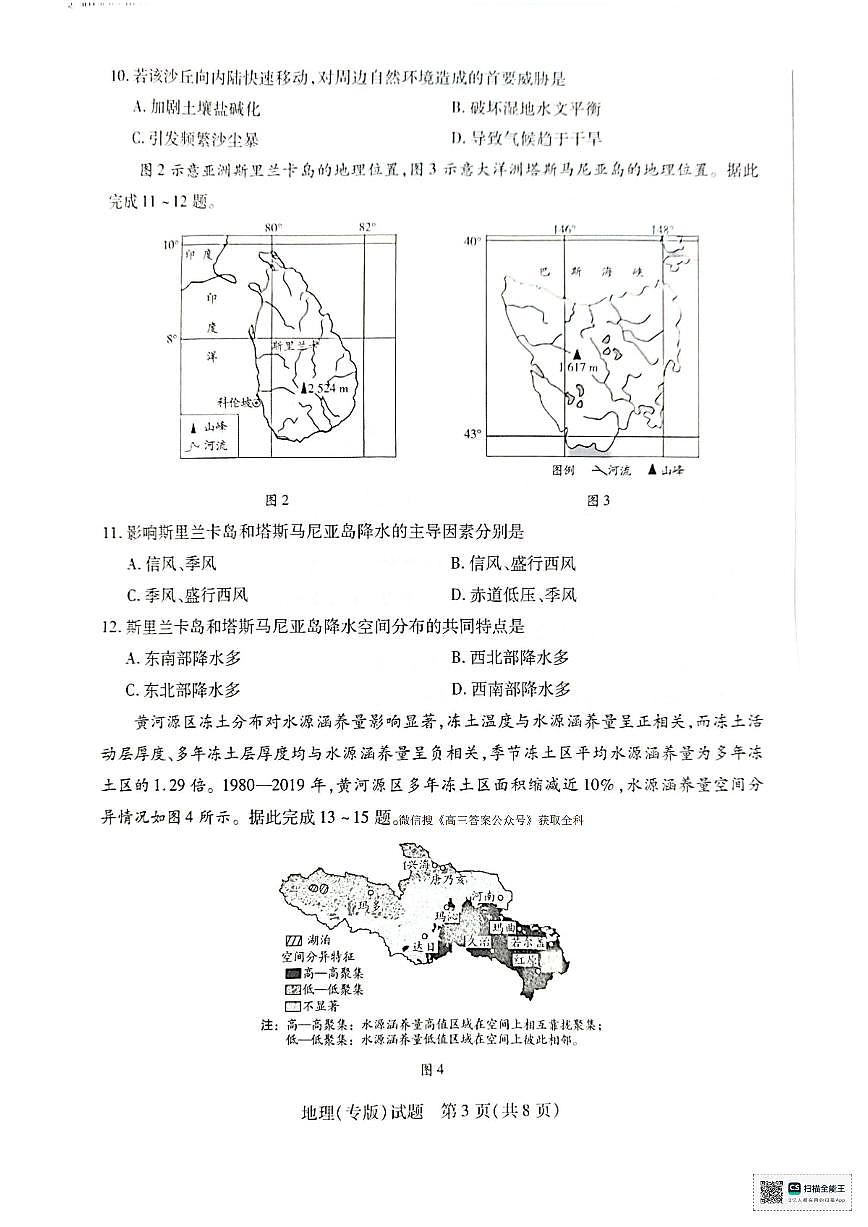 2025年天一小高考(一)高三上学期10月地理试题无答案第3页