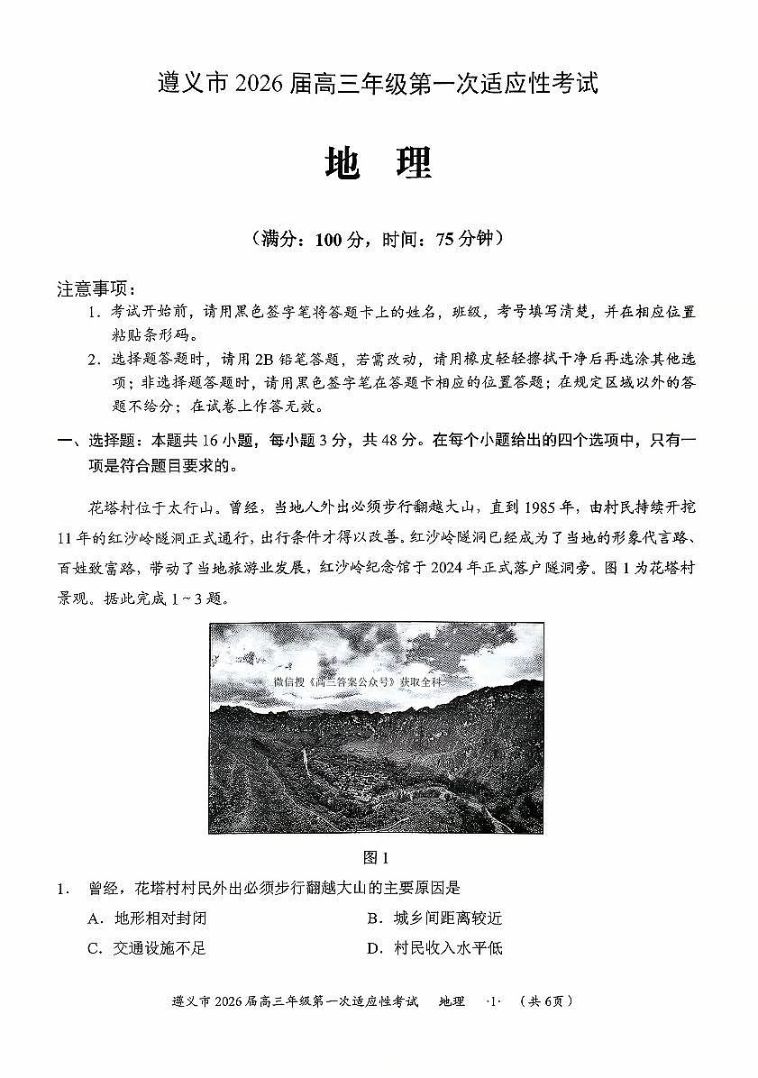 地理第1页