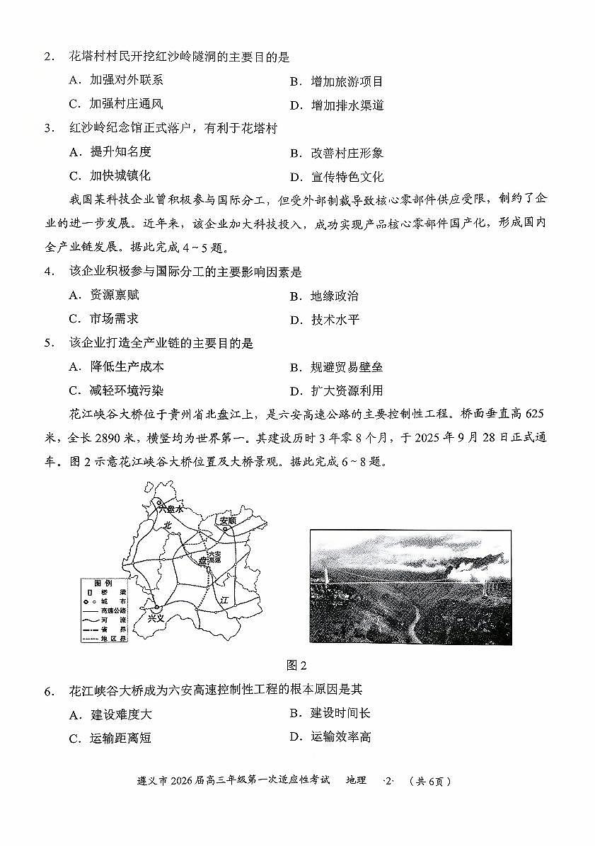 地理第2页