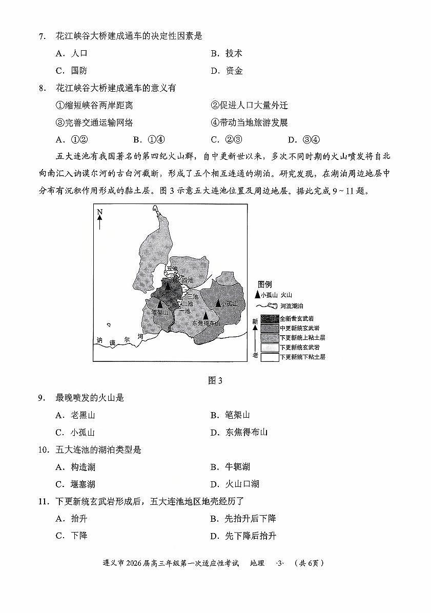 地理第3页