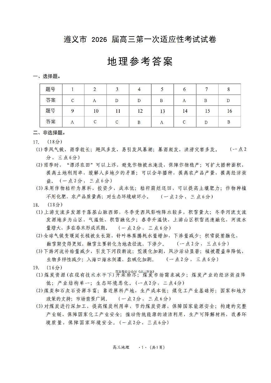 地理答案第1页