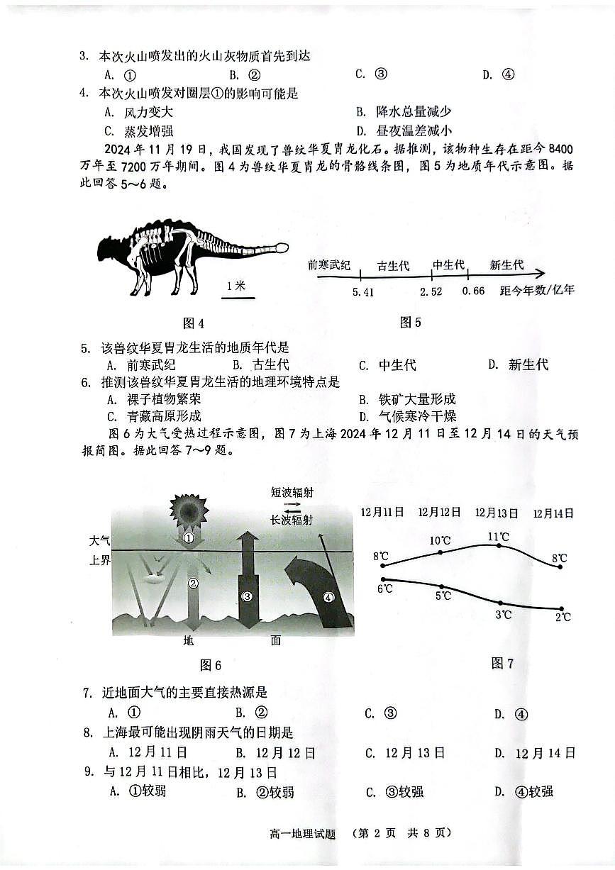 江苏省连云港市2024-2025学年高一上学期期末调研考试试题地理试卷+答案第2页