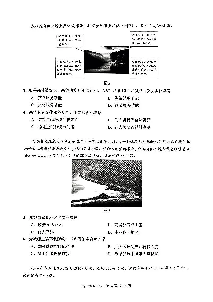 巴音郭楞蒙古自治州2024-2025学年高二下学期6月期末地理试卷+答案第2页
