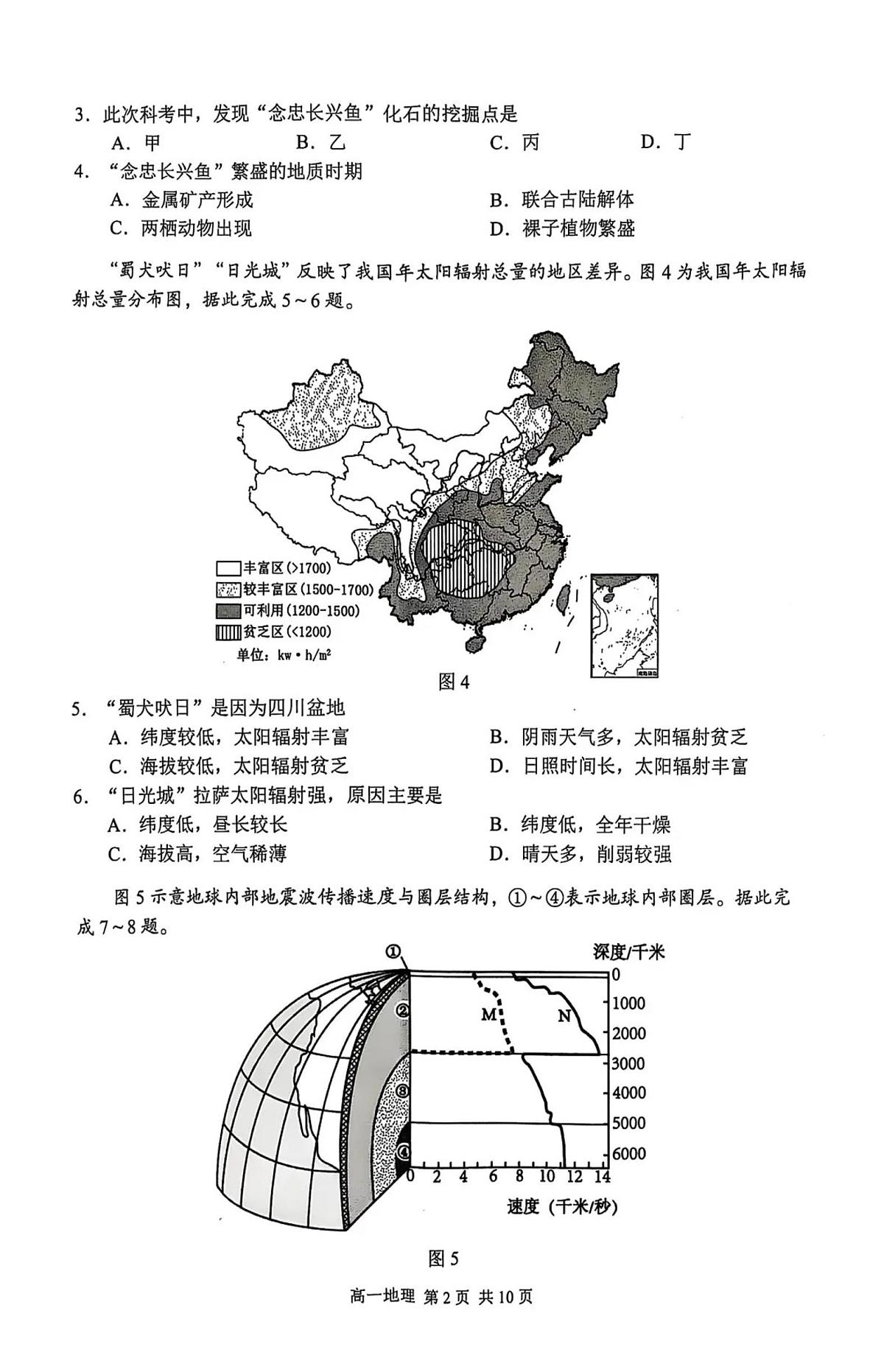 江苏省苏州市2024-2025学年高一上学期期末学业质量阳光指标调研地理试卷第2页