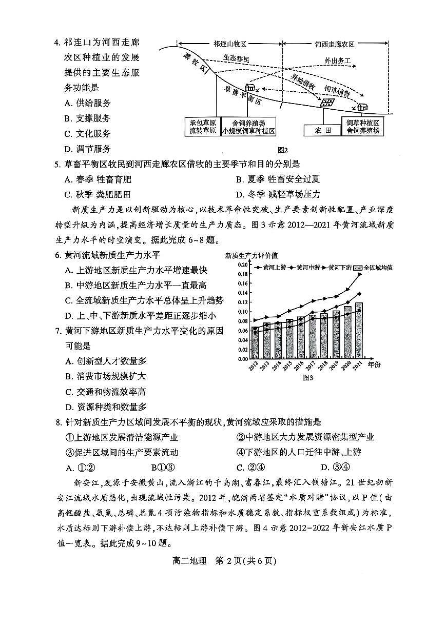 河南省许昌市2024-2025学年高二下学期7月期末教学质量检测地理试卷第2页