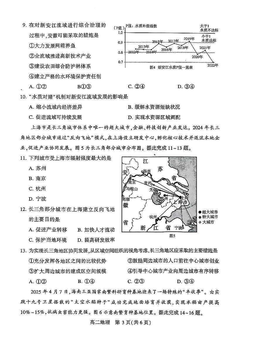 河南省许昌市2024-2025学年高二下学期7月期末教学质量检测地理试卷第3页