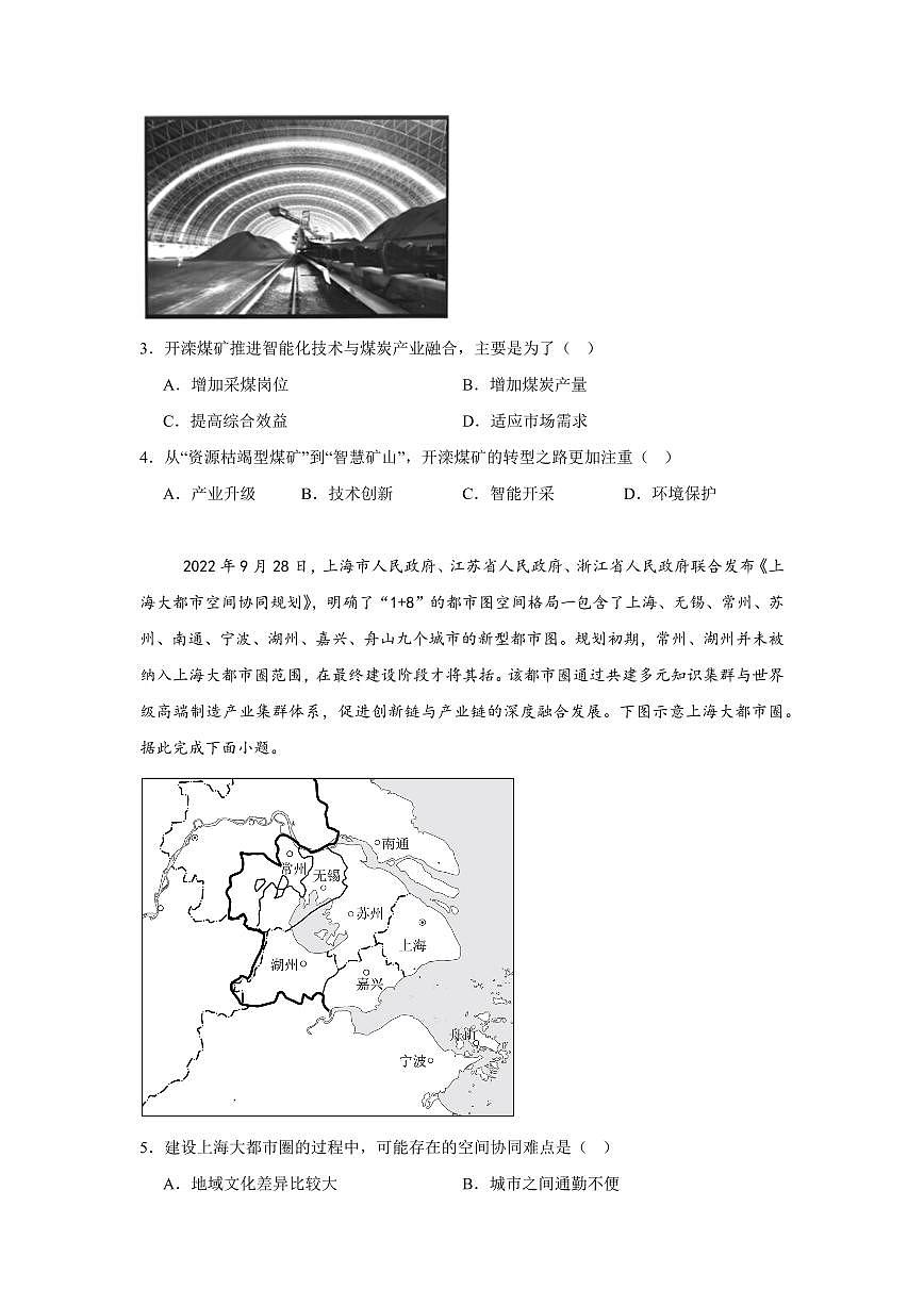吉林省四平市第一高级中学2024-2025学年高二下学期期初验收考试地理试卷+答案第2页