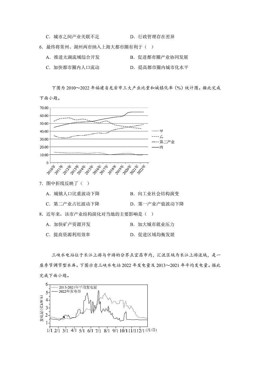吉林省四平市第一高级中学2024-2025学年高二下学期期初验收考试地理试卷+答案第3页