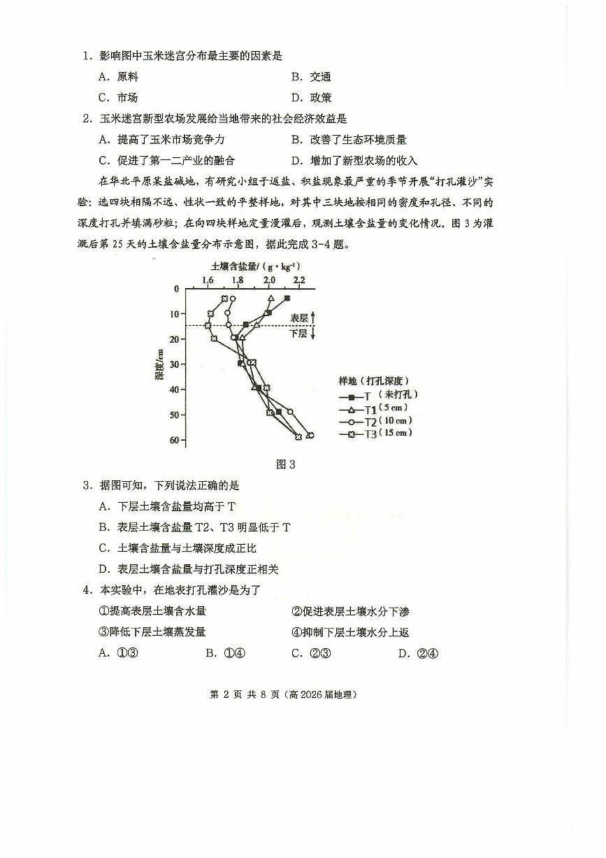 重庆市名校联盟2024-2025学年高二下学期4月期中联合考试地理试卷+答案第2页