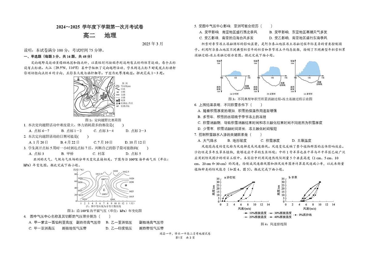 江西省六校联考2024-2025学年高二下学期第一次月考试题地理试卷+答案第1页