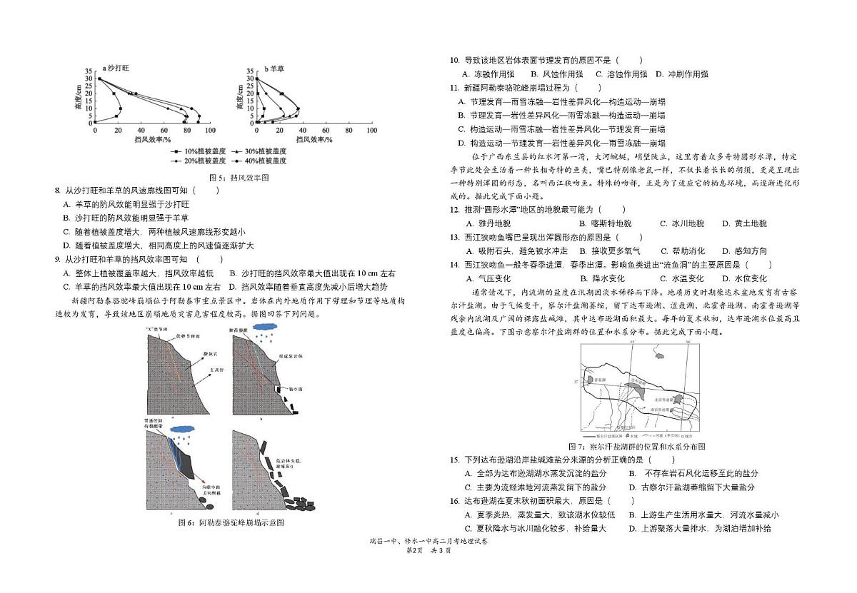 江西省六校联考2024-2025学年高二下学期第一次月考试题地理试卷+答案第2页
